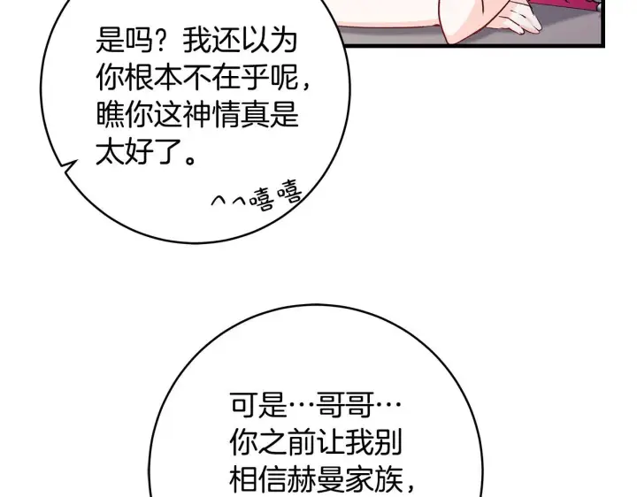 漫画《一切都在孩子脚下》第68话 哥哥和姐姐订婚第73张图