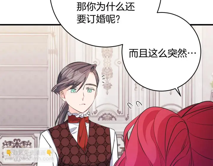 漫画《一切都在孩子脚下》第68话 哥哥和姐姐订婚第74张图