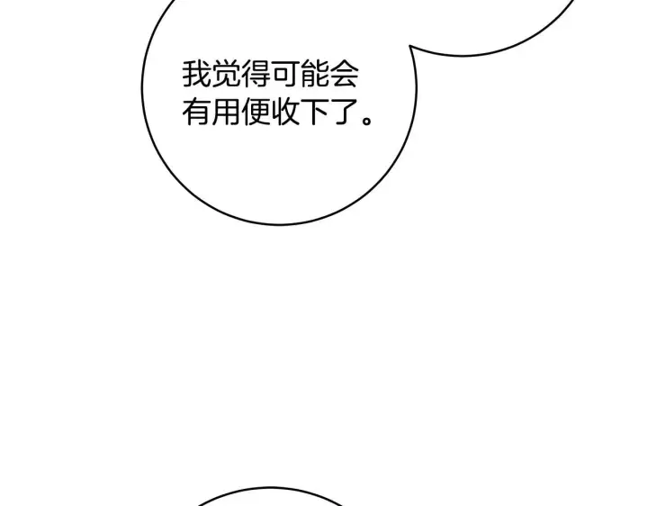 漫画《一切都在孩子脚下》第68话 哥哥和姐姐订婚第77张图