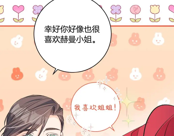 漫画《一切都在孩子脚下》第68话 哥哥和姐姐订婚第78张图