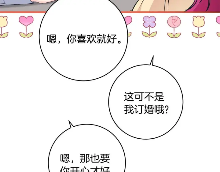 漫画《一切都在孩子脚下》第68话 哥哥和姐姐订婚第80张图