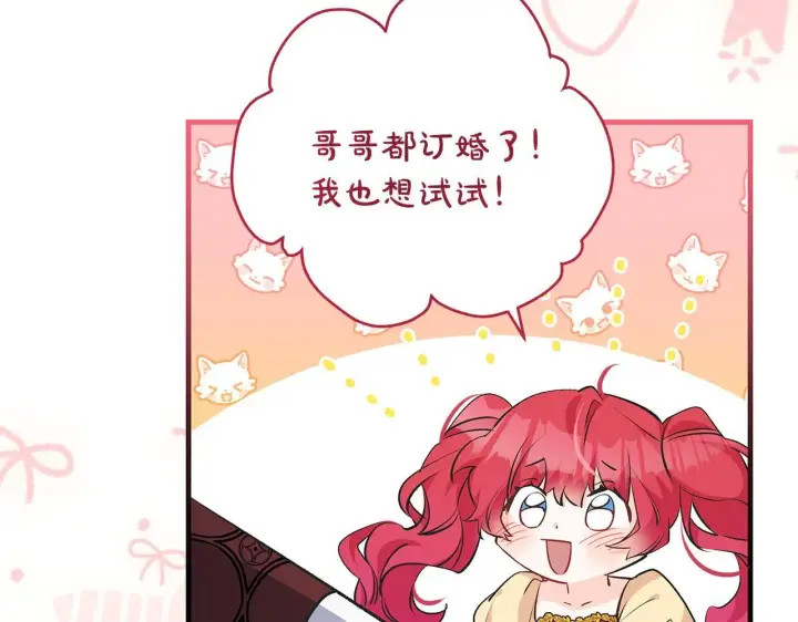 漫画《一切都在孩子脚下》第68话 哥哥和姐姐订婚第87张图