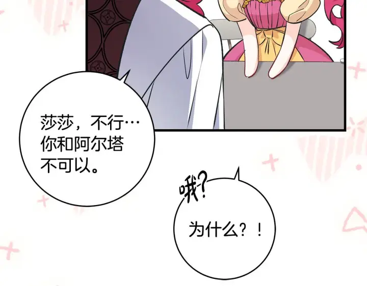 漫画《一切都在孩子脚下》第68话 哥哥和姐姐订婚第88张图