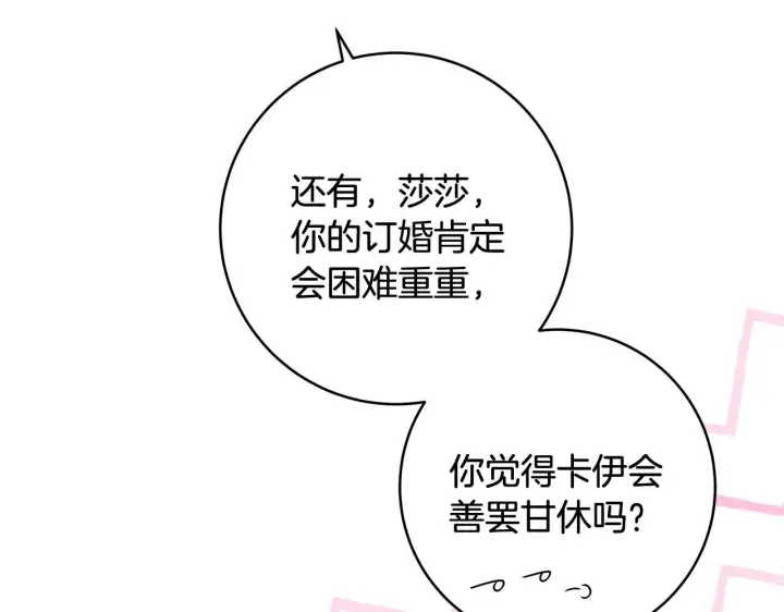 漫画《一切都在孩子脚下》第68话 哥哥和姐姐订婚第91张图