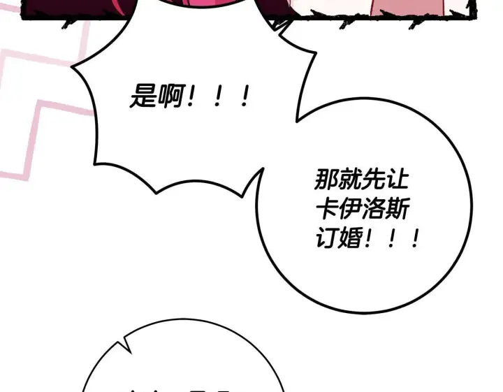 漫画《一切都在孩子脚下》第68话 哥哥和姐姐订婚第93张图