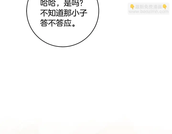 漫画《一切都在孩子脚下》第68话 哥哥和姐姐订婚第94张图