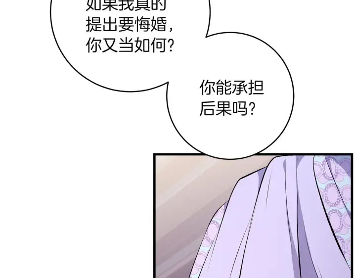 《一切都在孩子脚下》第69话 腹黑哥开诚布公图101