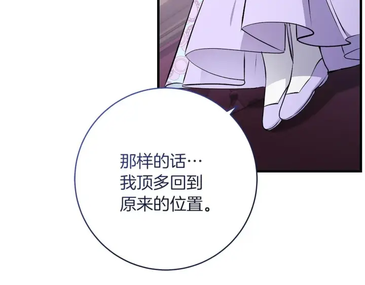 《一切都在孩子脚下》第69话 腹黑哥开诚布公图102