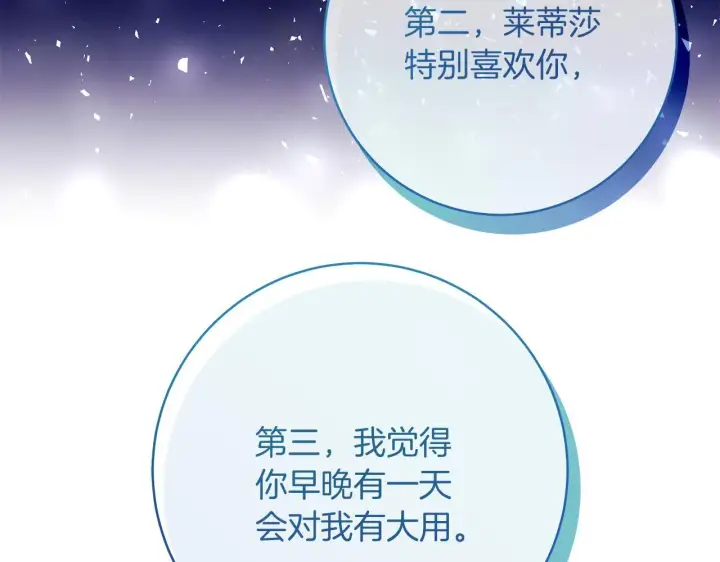 《一切都在孩子脚下》第69话 腹黑哥开诚布公图114
