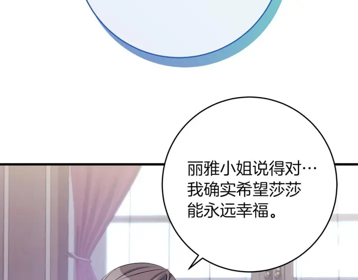 《一切都在孩子脚下》第69话 腹黑哥开诚布公图115