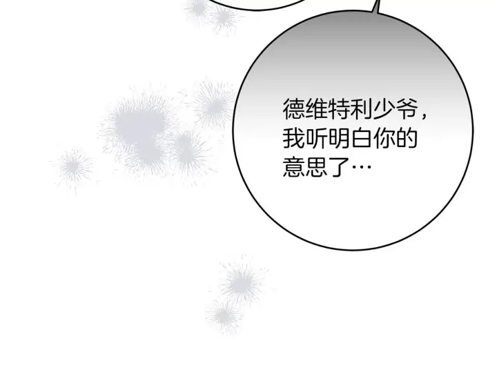 《一切都在孩子脚下》第69话 腹黑哥开诚布公图123