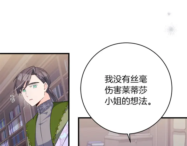 《一切都在孩子脚下》第69话 腹黑哥开诚布公图124