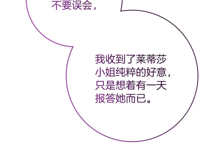 《一切都在孩子脚下》第69话 腹黑哥开诚布公图130