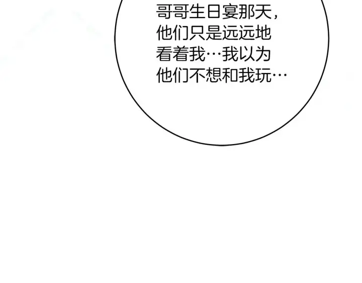 《一切都在孩子脚下》第69话 腹黑哥开诚布公图148