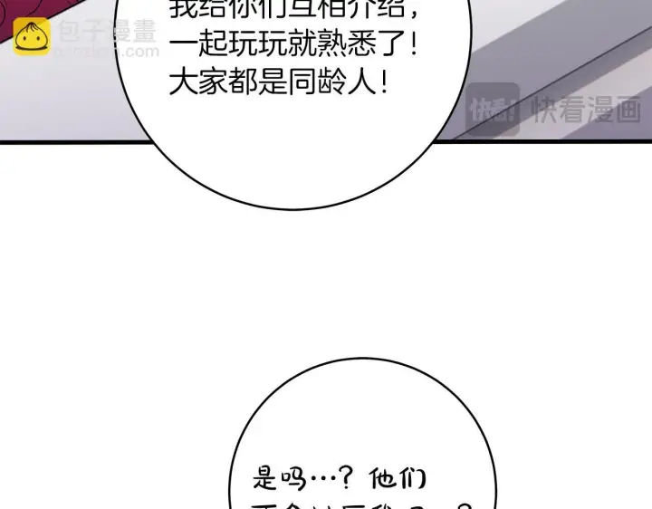 《一切都在孩子脚下》第69话 腹黑哥开诚布公图153