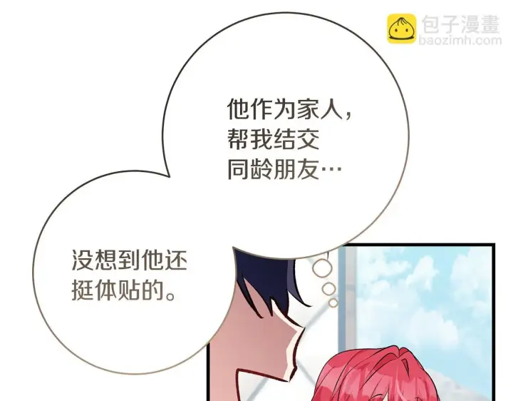 《一切都在孩子脚下》第69话 腹黑哥开诚布公图156