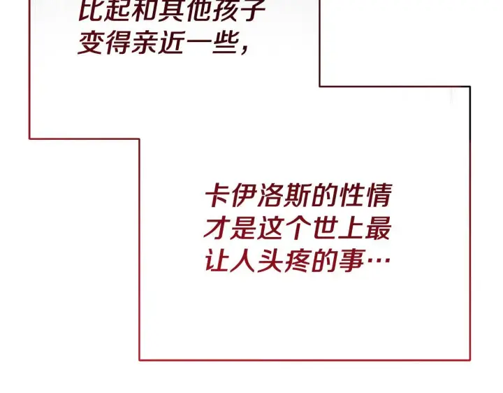《一切都在孩子脚下》第69话 腹黑哥开诚布公图162