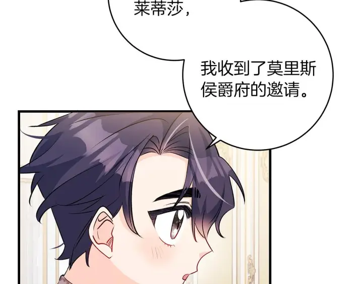 《一切都在孩子脚下》第69话 腹黑哥开诚布公图31