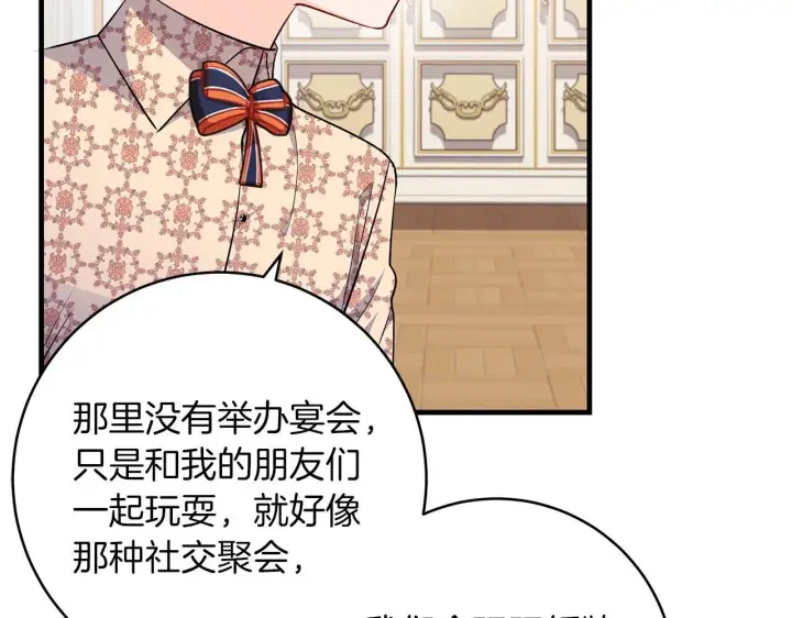 《一切都在孩子脚下》第69话 腹黑哥开诚布公图32
