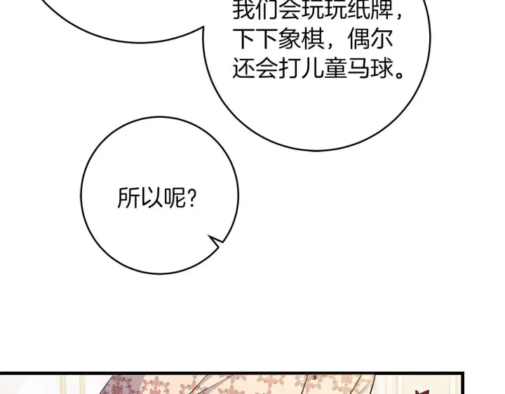 《一切都在孩子脚下》第69话 腹黑哥开诚布公图33