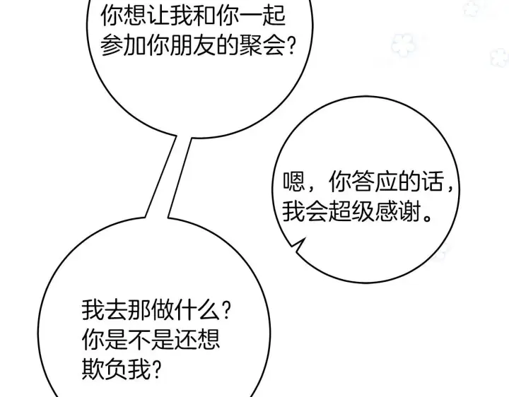《一切都在孩子脚下》第69话 腹黑哥开诚布公图39