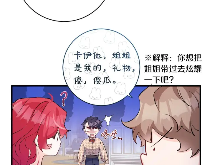 《一切都在孩子脚下》第69话 腹黑哥开诚布公图40
