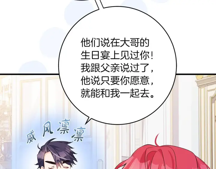 《一切都在孩子脚下》第69话 腹黑哥开诚布公图42