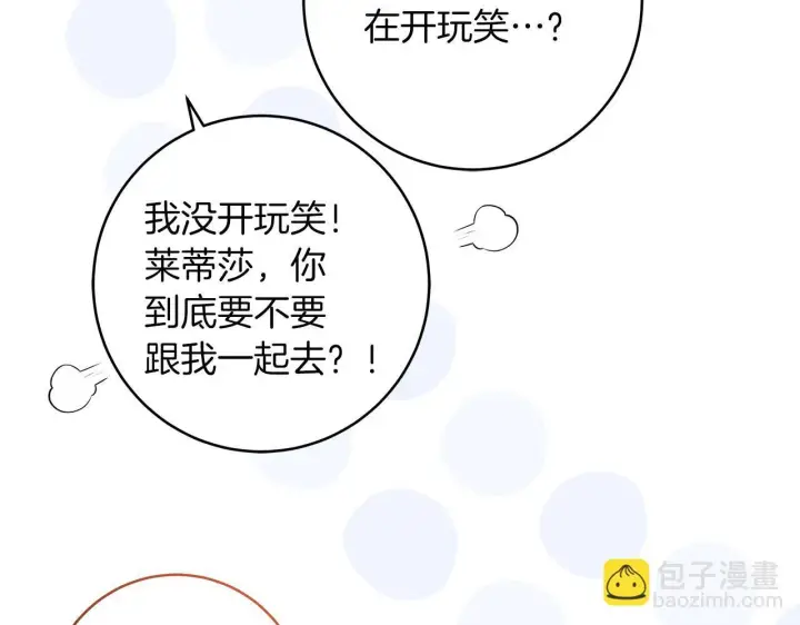 《一切都在孩子脚下》第69话 腹黑哥开诚布公图44