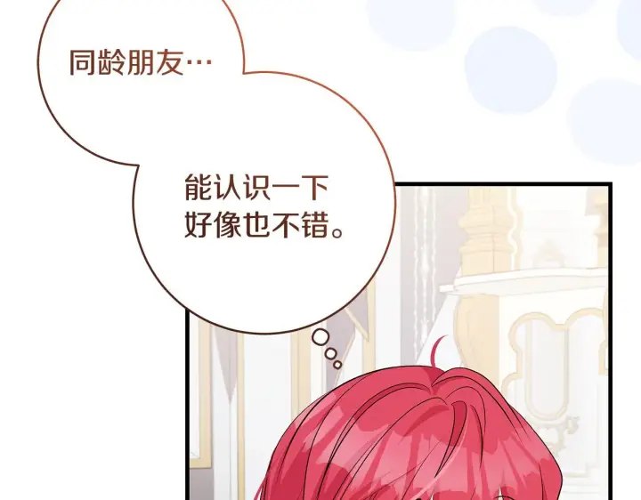 《一切都在孩子脚下》第69话 腹黑哥开诚布公图45