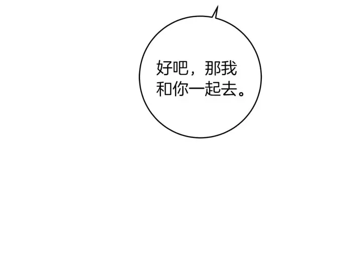 《一切都在孩子脚下》第69话 腹黑哥开诚布公图49