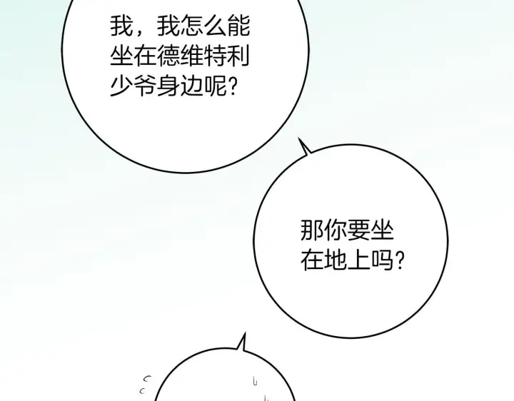 《一切都在孩子脚下》第69话 腹黑哥开诚布公图73