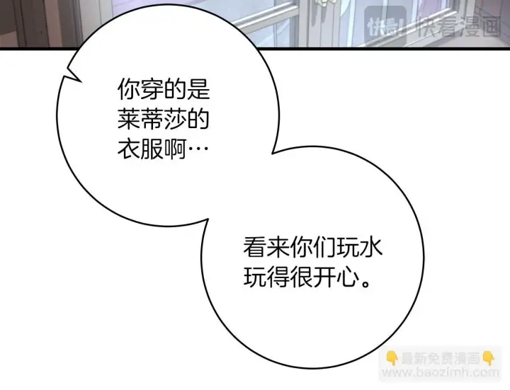 《一切都在孩子脚下》第69话 腹黑哥开诚布公图76