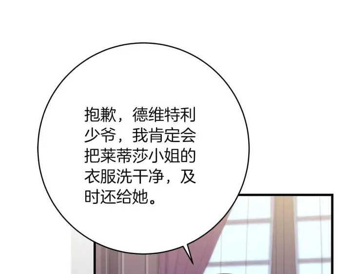 《一切都在孩子脚下》第69话 腹黑哥开诚布公图77