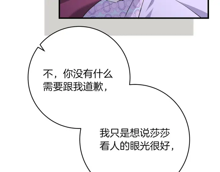 《一切都在孩子脚下》第69话 腹黑哥开诚布公图79