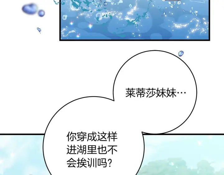 《一切都在孩子脚下》第69话 腹黑哥开诚布公图8