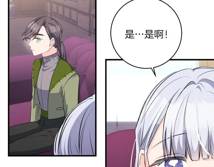 《一切都在孩子脚下》第69话 腹黑哥开诚布公图81