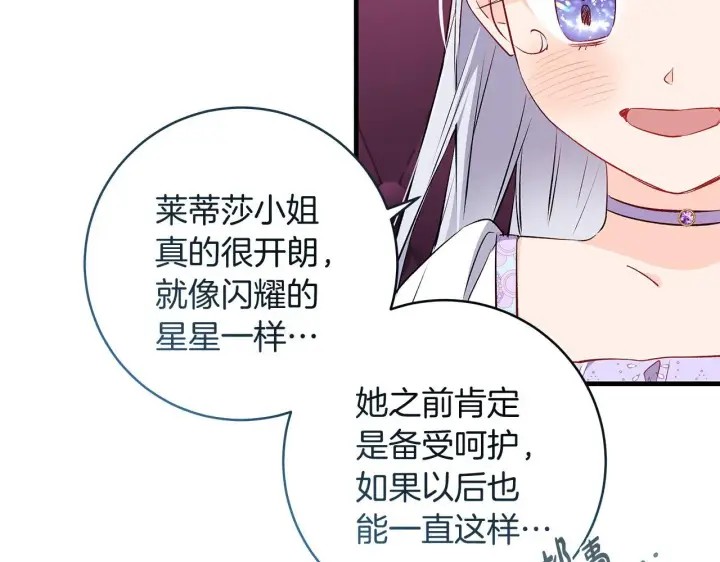 《一切都在孩子脚下》第69话 腹黑哥开诚布公图82