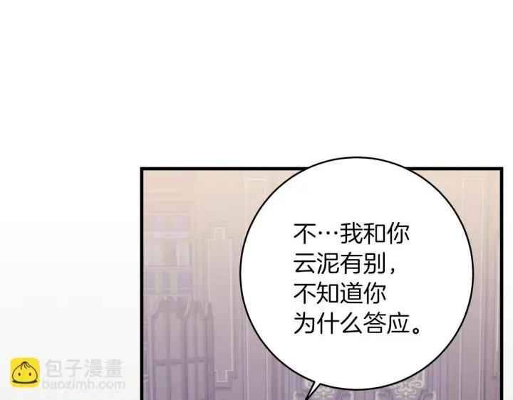 《一切都在孩子脚下》第69话 腹黑哥开诚布公图86