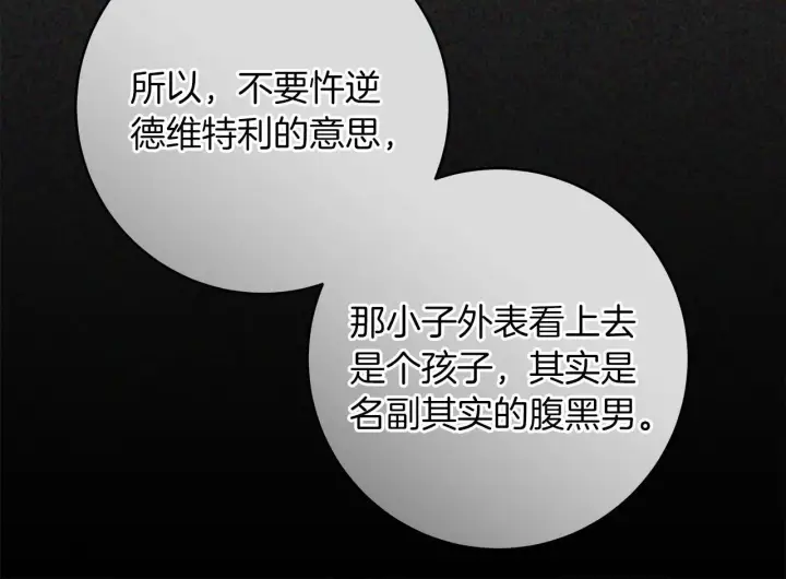 《一切都在孩子脚下》第69话 腹黑哥开诚布公图90