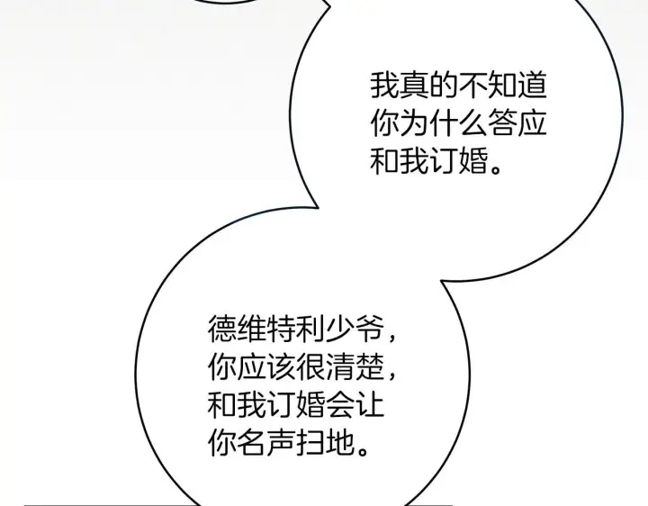 《一切都在孩子脚下》第69话 腹黑哥开诚布公图95