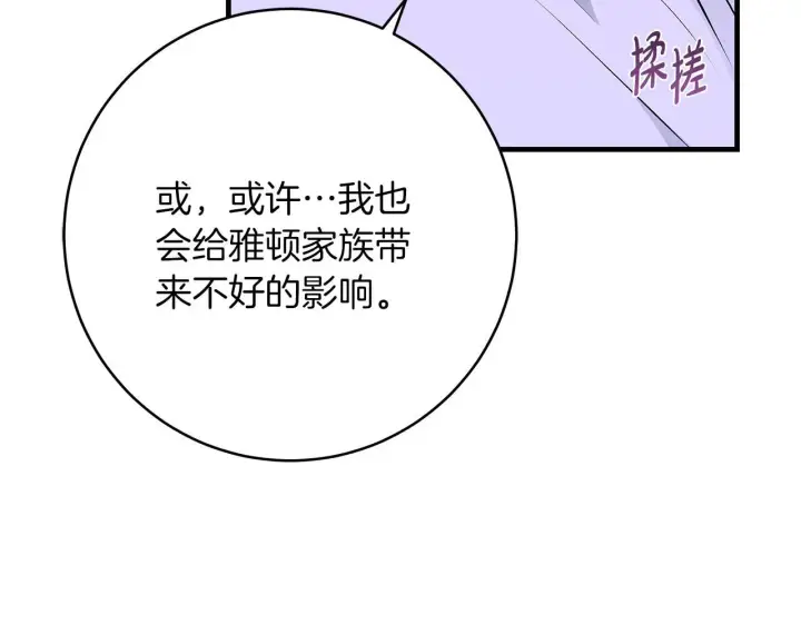 《一切都在孩子脚下》第69话 腹黑哥开诚布公图99