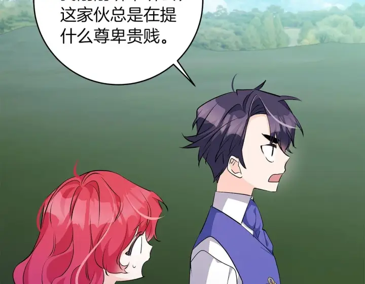 《一切都在孩子脚下》第70话 没有教养的混蛋图100