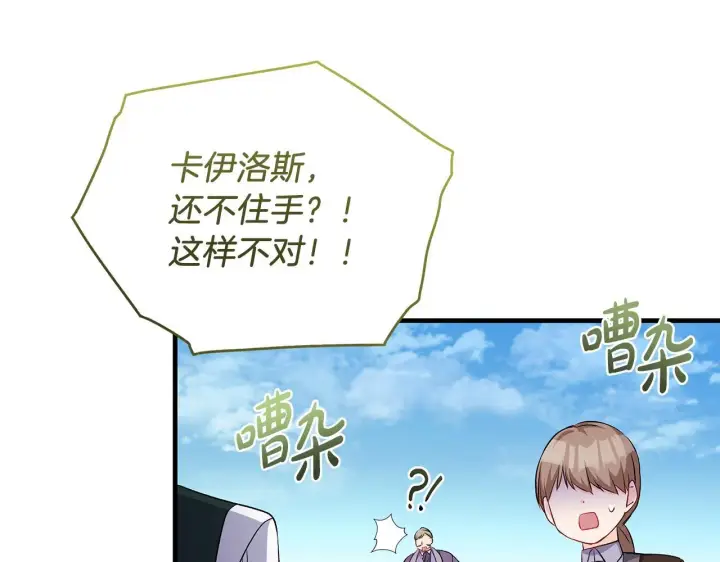 《一切都在孩子脚下》第70话 没有教养的混蛋图114