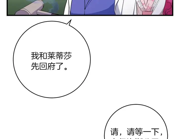 《一切都在孩子脚下》第70话 没有教养的混蛋图120