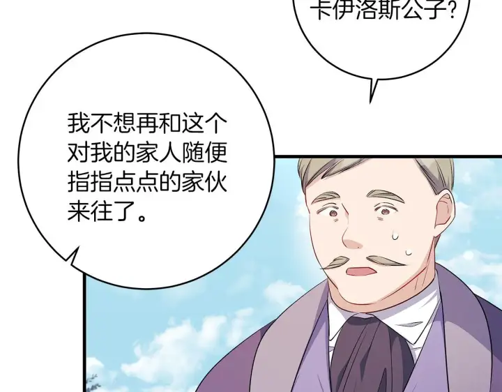 《一切都在孩子脚下》第70话 没有教养的混蛋图121