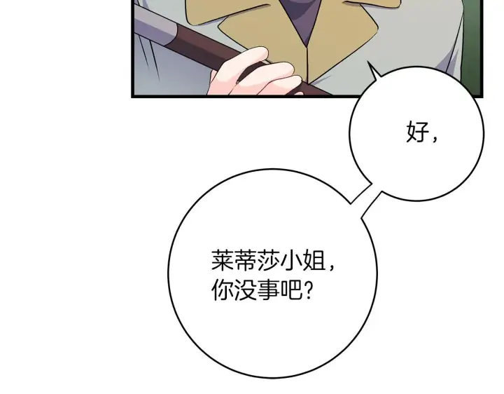 《一切都在孩子脚下》第70话 没有教养的混蛋图126