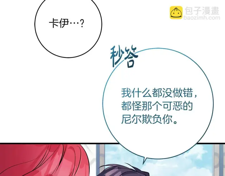 《一切都在孩子脚下》第70话 没有教养的混蛋图136