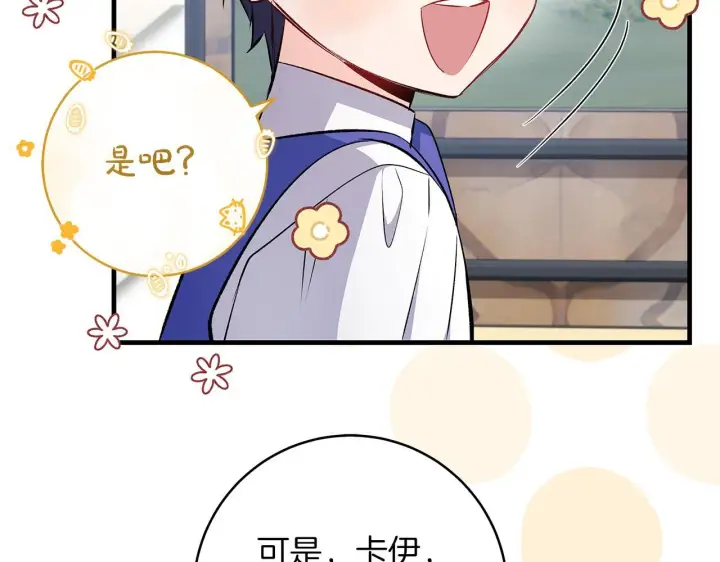 《一切都在孩子脚下》第70话 没有教养的混蛋图139