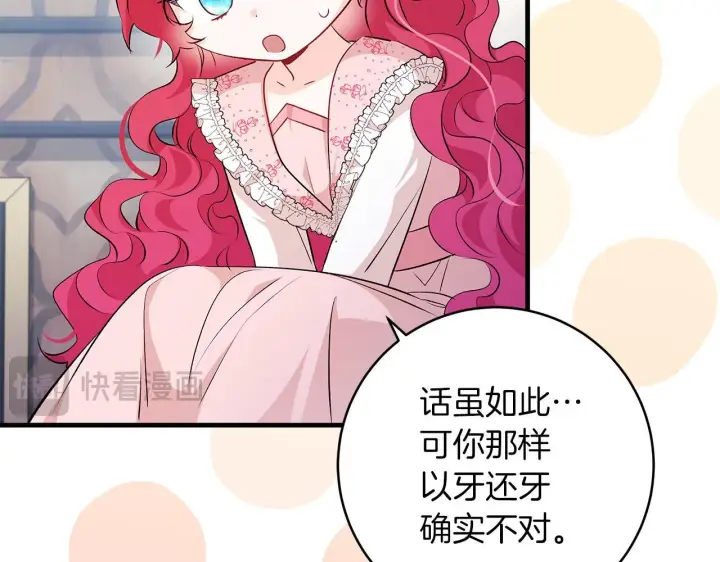 《一切都在孩子脚下》第70话 没有教养的混蛋图142
