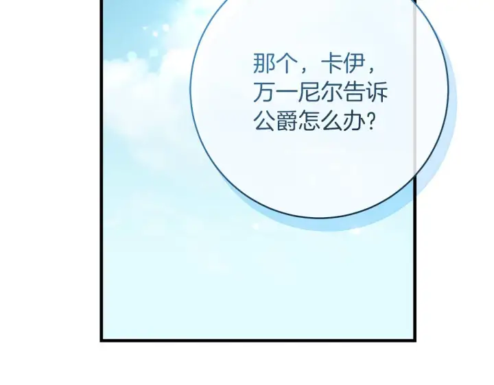 《一切都在孩子脚下》第70话 没有教养的混蛋图147